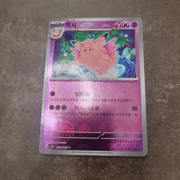[BUNJANG] Pokemon Card Pixie 036/165 / 포켓몬카드 픽시 몬스터볼  036/165