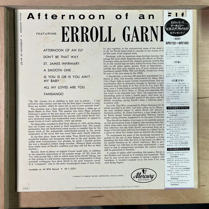 [BUNJANG] Erroll Garner Afternoon Of An Elf 1985 Japanese LP / Erroll Garner Afternoon Of An Elf 일본 1985년 LP