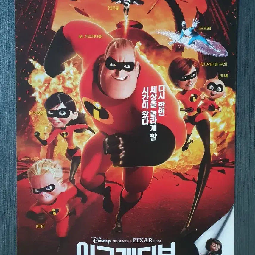 [BUNJANG] The Incredibles Movie Flyer A4 / 인크레더블 영화 전단지 팜플렛 A4