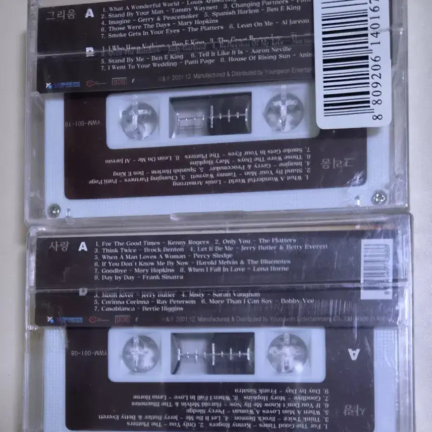[BUNJANG] Kim Hyojin POP Compilation Vol. 2 Sealed Cassette Tape / 팝 컴필레이션 김효진의 영원 2장 (미개봉 카세트테이프)