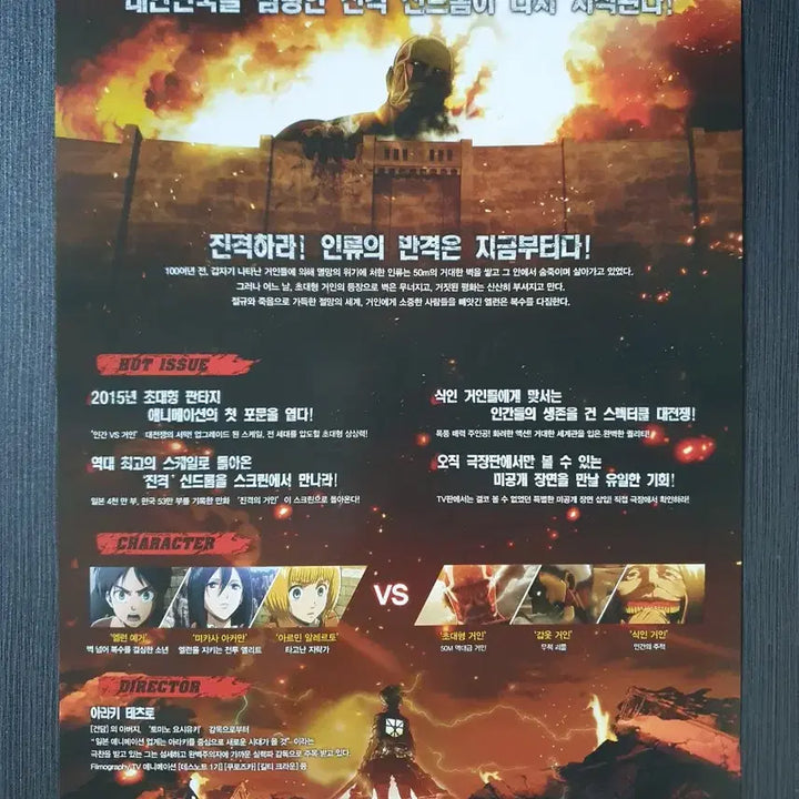 [BUNJANG] Attack on Titan Crimson Arrow Movie Flyer Pamphlet / 진격의 거인 홍련의 화살 영화 전단지 팜플렛
