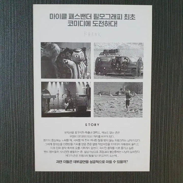[BUNJANG] Frank Movie Postcard Set / 엽서 영화 프랭크 엽서