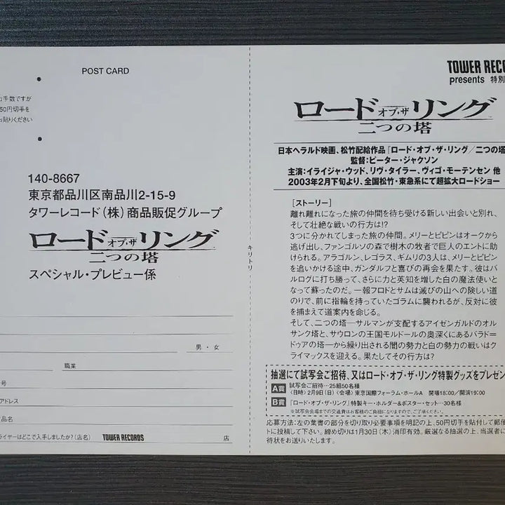 [BUNJANG] The Lord of the Rings: The Two Towers Japanese Postcard Set / 엽서 영화 반지의 제왕 두개의 탑 일본 엽서