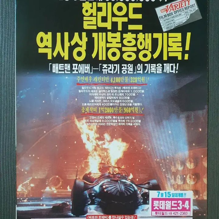 [BUNJANG] Batman Forever Movie Flyer Pamphlet A4 / (하자O) 배트맨 포에버 영화 전단지 팜플렛 2단접이 A4