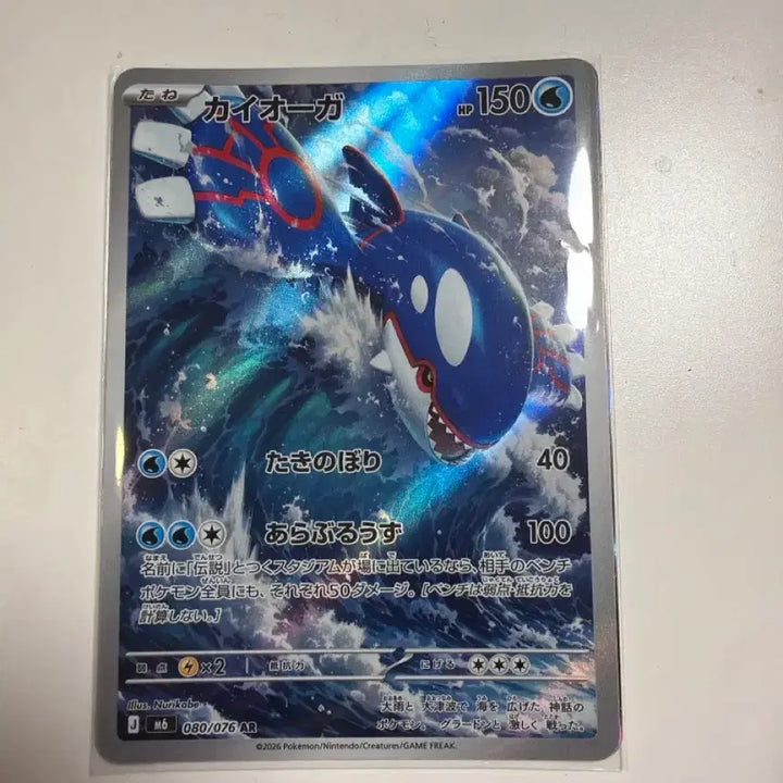 [BUNJANG] Japanese Kyogre Pokemon Card / 일판 가이오가 포켓몬 카드