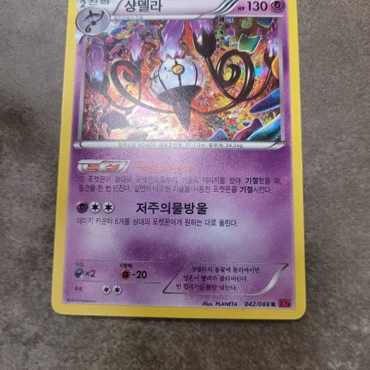 [BUNJANG] Pokemon Card Chandelure 042/088 R XY / 포켓몬카드 샹델라 042/088 R XY