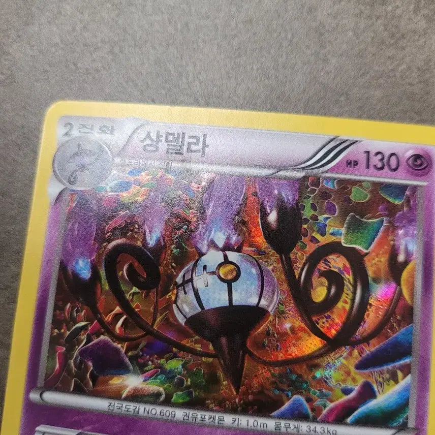 [BUNJANG] Pokemon Card Chandelure 042/088 R XY / 포켓몬카드 샹델라 042/088 R XY