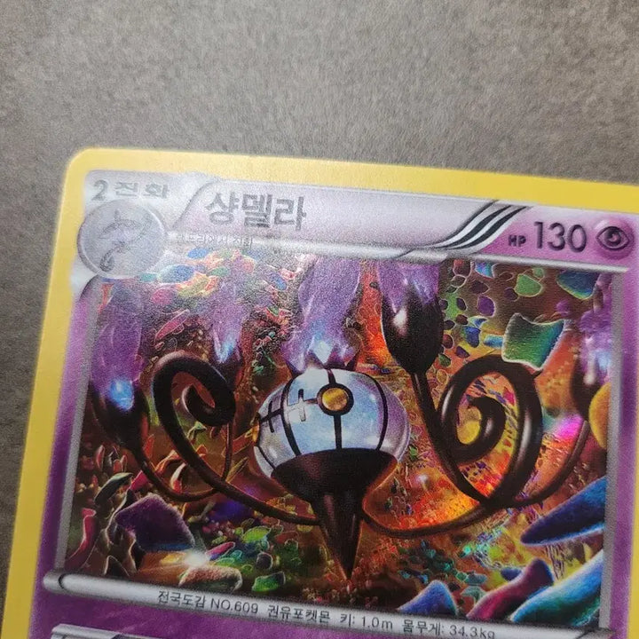 [BUNJANG] Pokemon Card Chandelure 042/088 R XY / 포켓몬카드 샹델라 042/088 R XY