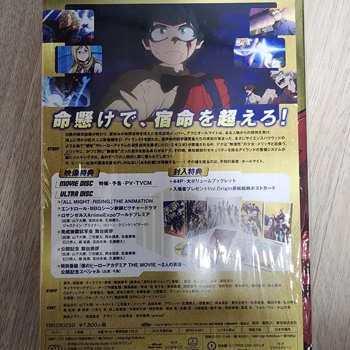 [BUNJANG] My Hero Academia the Movie: Two Heroes PLUS ULTRA Edition Blu-ray / 나의 히어로 아카데미아 더 무비: 2명의 영웅 블루레이 PLUS ULTRA판 2매입