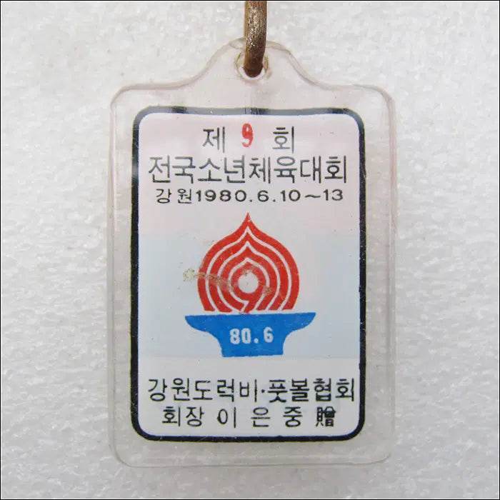 [BUNJANG] 1980 Gangwon 9th National Youth Sports Festival Keyring / 1980년 강원 제9회 전국소년체육대회 [키링, 열쇠고리]