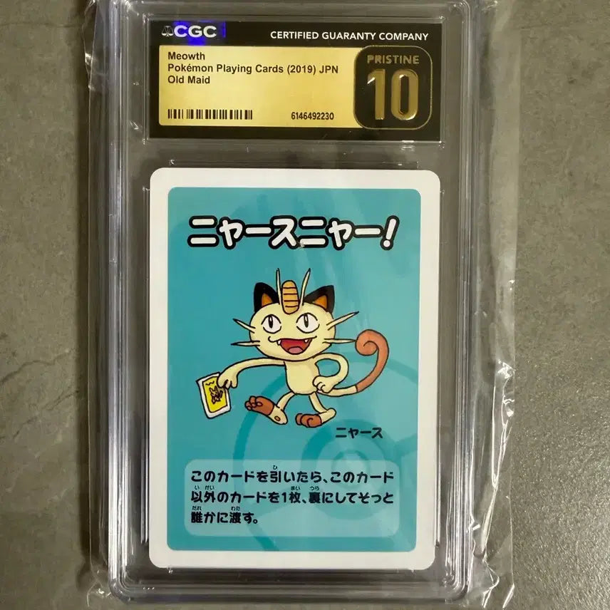 [BUNJANG] Old Made Nyaong CGC 10 Graded / 올드메이드 냐옹 cgc10
