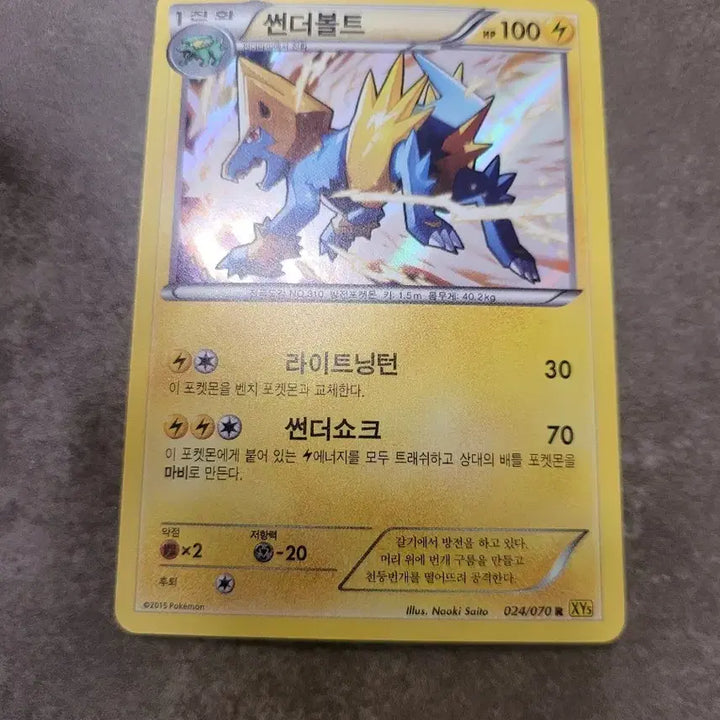 [BUNJANG] Pokemon Card Thunderbolt XY5 024/070R / 포켓몬 카드 썬더볼트 xy5 024/070R