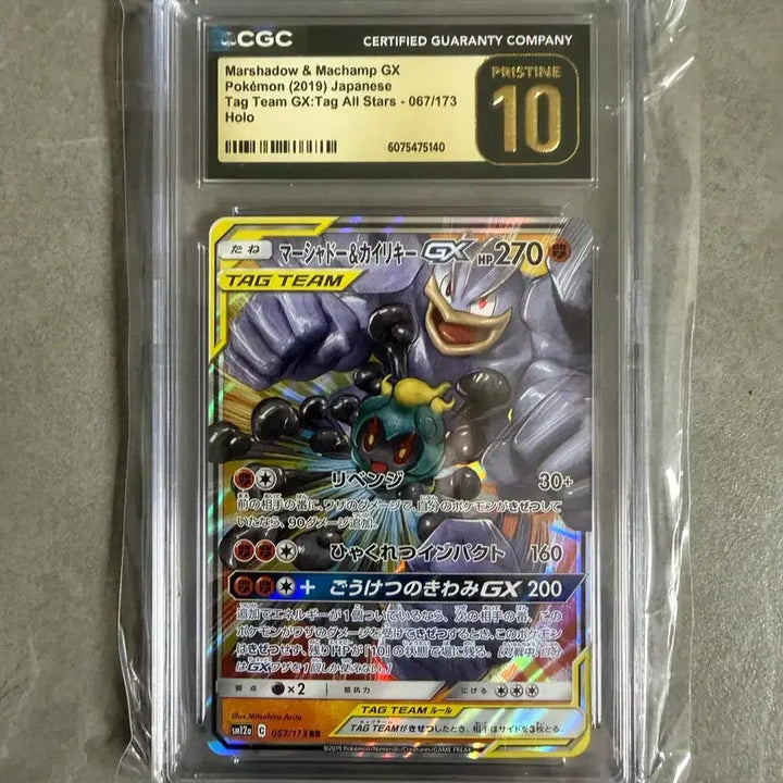 [BUNJANG] Marshadow &amp; Machamp Tag Team CGC 10 Gem Mint / 마샤도 근육몬 태그팀 cgc10