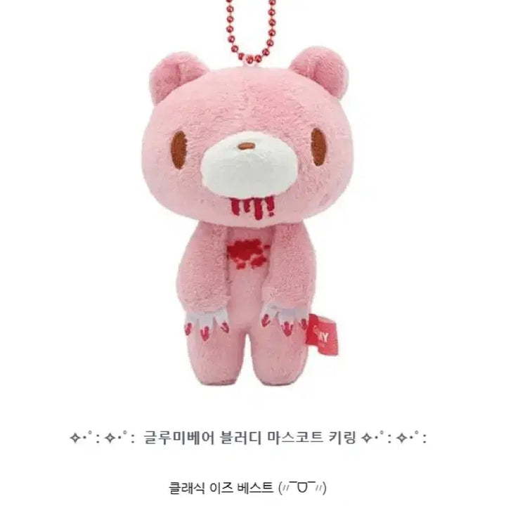 [BUNJANG] Gloomy Bear Bloody Mascot Doll Keychain / 글루미베어 블러디 마스코트 인형 키링
