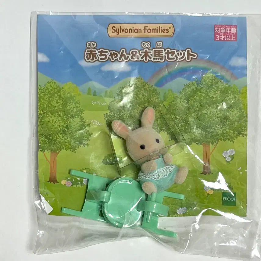 [BUNJANG] Sylvanian Families Park Milk Rabbit Baby / 실바니안 파크 밀크토끼 아기