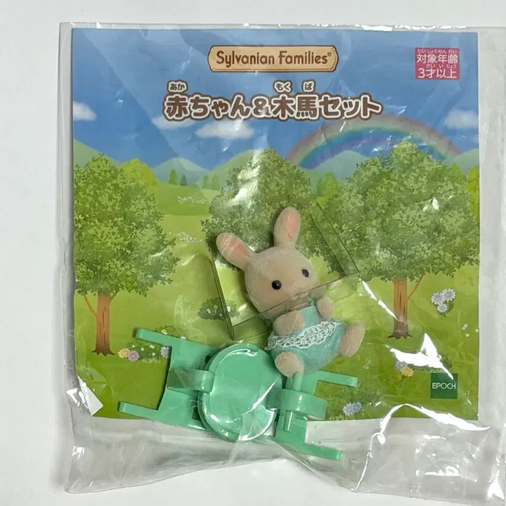 [BUNJANG] Sylvanian Families Park Milk Rabbit Baby / 실바니안 파크 밀크토끼 아기
