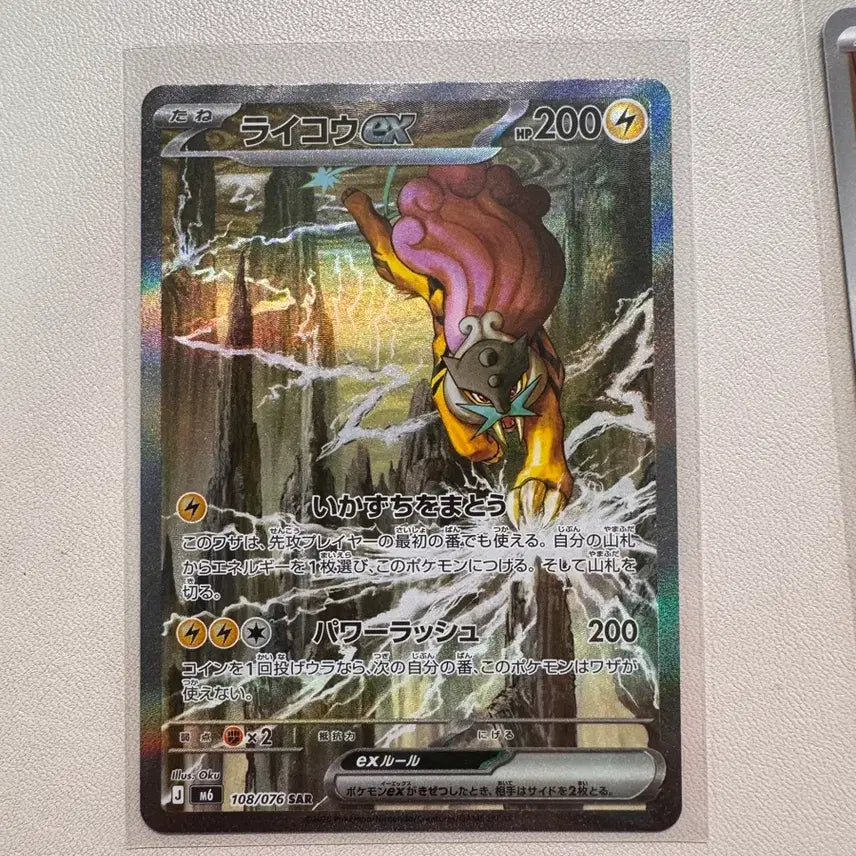 [BUNJANG] Storm Emerald Lyra EX SAR 108 Trading Card / 스톰에메랄다 라이코EX SAR 108