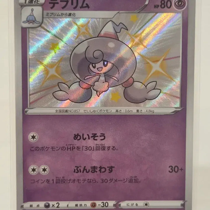 [BUNJANG] Pokemon Card Hattrem Shiny (Shiny Star V) - S 254/190 / [일판/S] 포켓몬 카드 손지브림 이로치 Hattrem / 샤이니스타V (s4a 254/190 S)