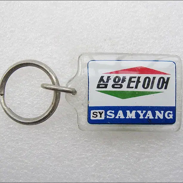[BUNJANG] Samyang Tire Quality Management Award 1979 Keyring / 1979년 삼양타이어 품질관리 대상 획득 [키링, 열쇠고리]