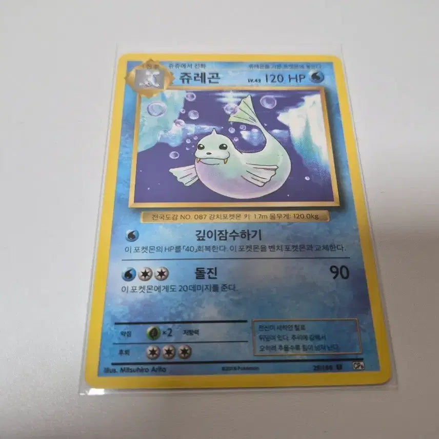 [BUNJANG] Pokemon Card Jynx 120HP Album Use / 포켓몬 카드 고대 쥬레곤 120HP 앨범용
