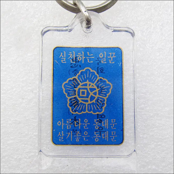 [BUNJANG] 1980s Dongdaemun-gu National Assembly Member Shoe Horn (Hera) Keychain / 80년대 동대문구 국회의원 구두주걱(헤라) [키링, 열쇠고리]