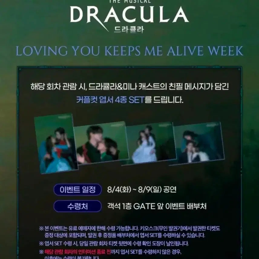 [BUNJANG] Dracula Musical Couple Cut Postcard Set / 뮤지컬 드라큘라 커플컷 엽서/김준수 신성록 고은성 전동석