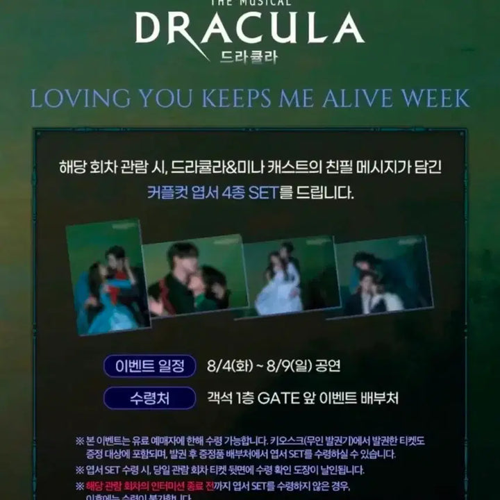 [BUNJANG] Dracula Musical Couple Cut Postcard Set / 뮤지컬 드라큘라 커플컷 엽서/김준수 신성록 고은성 전동석