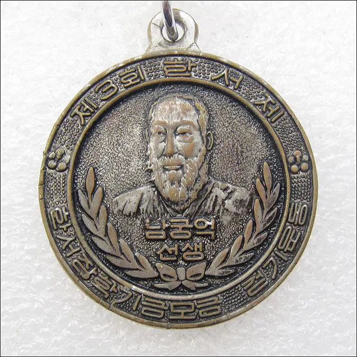[BUNJANG] Namgung Eok Memorial "Make My Body a Fertilizer" Metal Keychain / 내 몸은 과일나무 아래 묻어 거름이라도 되게 하라 한서 남궁억 선생 1979년 홍천 제3회 한서제 [키링, 열쇠고리]