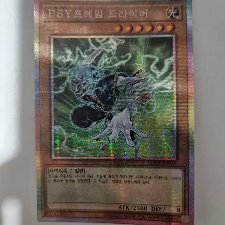 [BUNJANG] Yu-Gi-Oh! PSY Frame Driver LOCR-KR039 / 유희왕 PSY 프레임 드라이버
