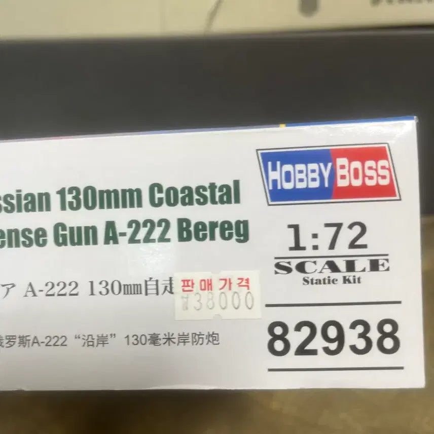 [BUNJANG] A-222 Bereg 130mm Coastal Defense Gun 1:72 Scale Model Kit / 러시아 130mm 해안방어포