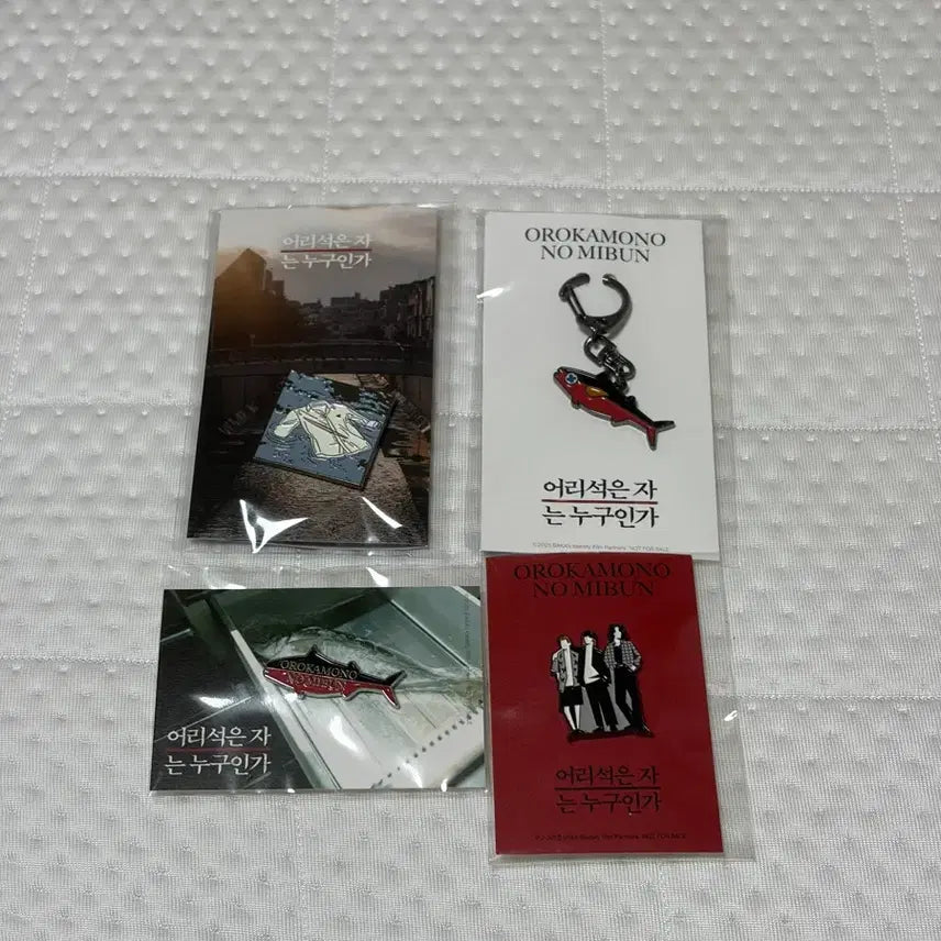 [BUNJANG] Who Are The Fools? Movie Special Badge Bundle Set / 영화 어리석은 자는 누구인가 어석자 특전 뱃지 일괄
