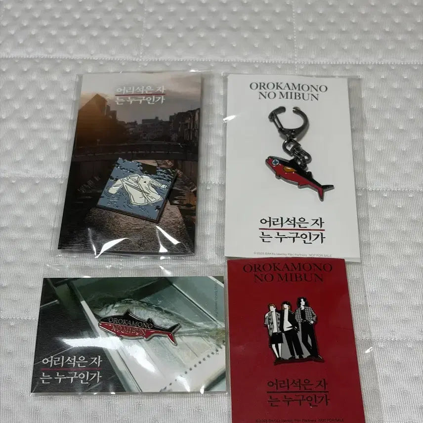 [BUNJANG] Who Are The Fools? Movie Special Badge Bundle Set / 영화 어리석은 자는 누구인가 어석자 특전 뱃지 일괄
