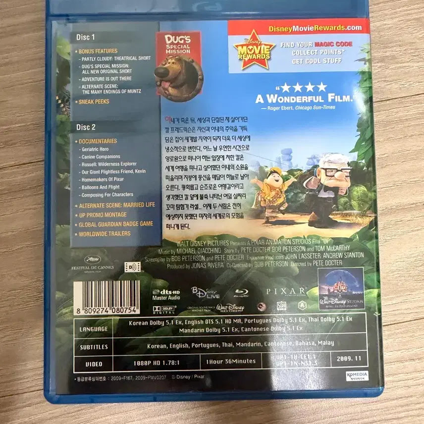 [BUNJANG] Disney Pixar UP Blu-ray / 픽사 디즈니 UP(업) 블루레이 CD 1~2회 사용 판매합니다