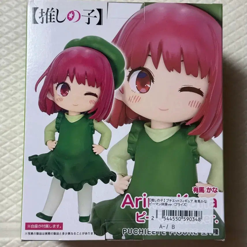 [BUNJANG] Taito Oshi no Ko Kana Arima Gymnastics Ver. Fuuetsu Figure (Sealed) / [미개봉] 최애의 아이 아리마 카나 피망 체조 ver. 타이토 푸치엣트 피규어