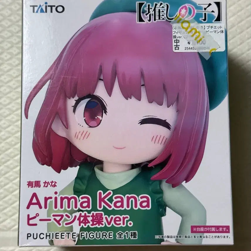 [BUNJANG] Taito Oshi no Ko Kana Arima Gymnastics Ver. Fuuetsu Figure (Sealed) / [미개봉] 최애의 아이 아리마 카나 피망 체조 ver. 타이토 푸치엣트 피규어