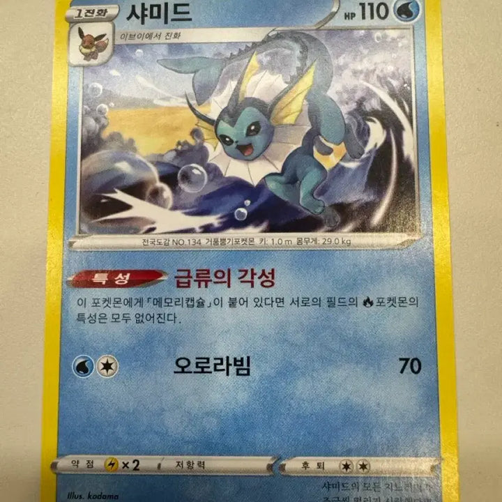 [BUNJANG] Pokemon Card Vaporeon 2020 / 포켓몬카드 샤미드 2020
