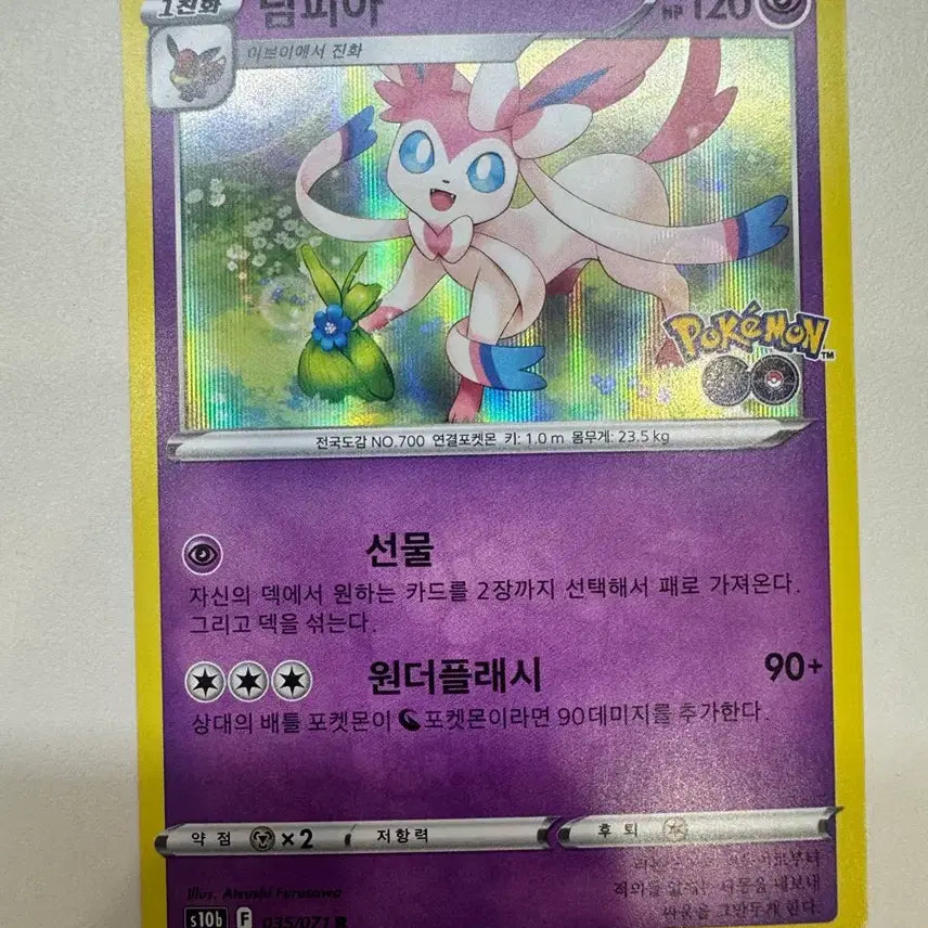 [BUNJANG] Pokemon Sylveon R Pokemon Card / 포켓몬고 님피아 R 포켓몬카드