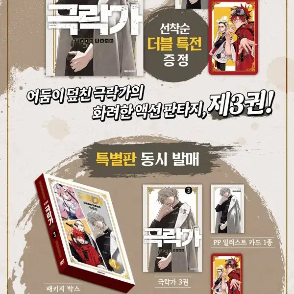 [BUNJANG] Gukrakga Bundle Set Merchandise / 극락가 굿즈 판매
