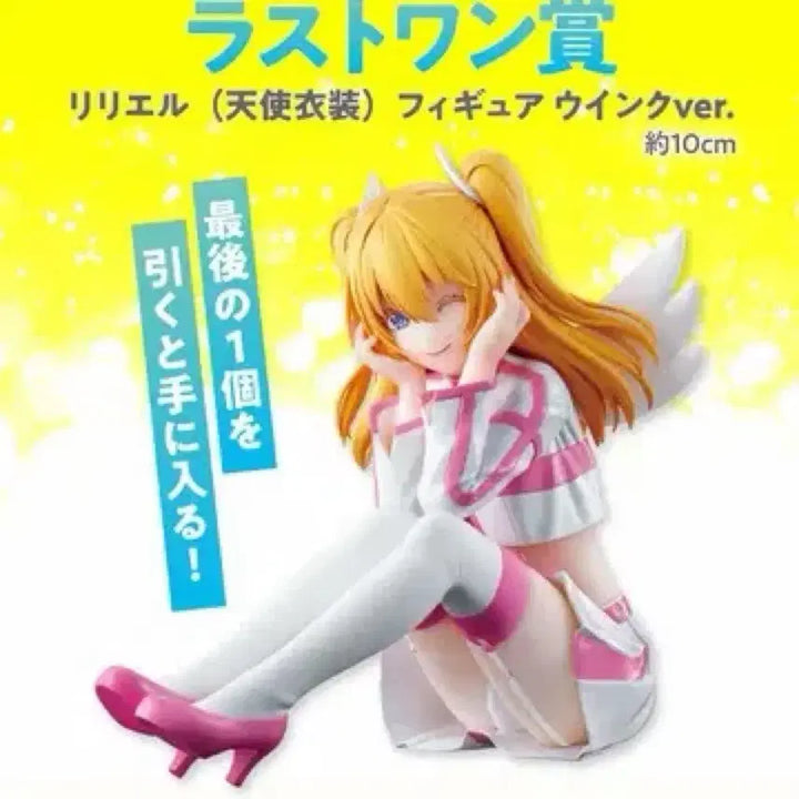 [BUNJANG] 2.5D Temptation Liriel Ichiban Kuji Last One Wink Figure (Sealed) / 현물 미개봉 새상품) 2.5차원의 유혹 리리엘 이치방 쿠지 라스트원 윙크 피규어