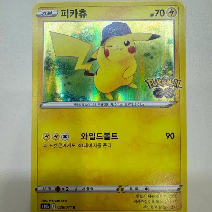 [BUNJANG] Pokemon GO Pikachu R Holo Card / 포켓몬고 피카츄 R 홀로 카드