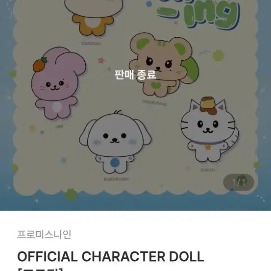 [BUNJANG] fromis_9 Song-tori Doll Sealed / 프로미스나인 인형 송토리 미개봉