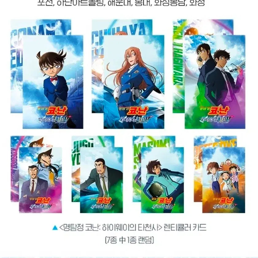 [BUNJANG] Detective Conan: The Bride of Halloween Matsuda Jinpei &amp; Hagiwara Kenji CGV Lenticular Card / 명탐정 코난 하이웨이의 타천사 마츠다 진페이 하기와라 켄지 cgv 렌티큘러 카드