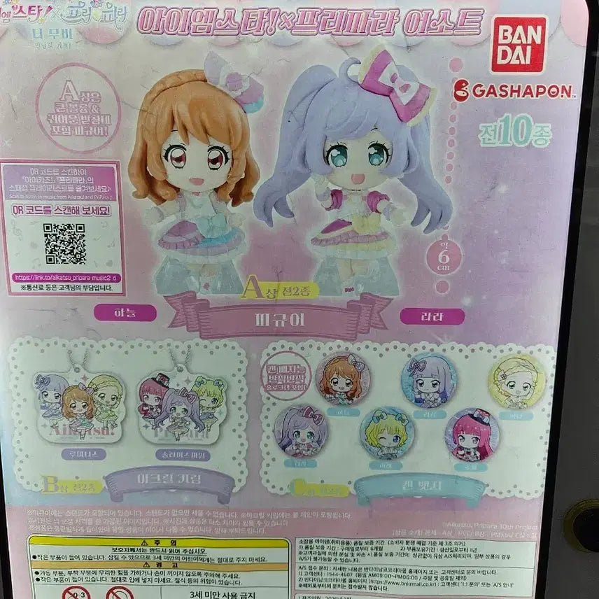 [BUNJANG] Aikatsu! Pripara Assort Gacha Can Badge Set / 아이엠스타 프리파라 어소트 갸차 캔뱃지 4개 팔거나 교환, 교신
