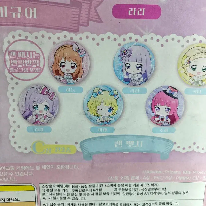 [BUNJANG] Aikatsu! Pripara Assort Gacha Can Badge Set / 아이엠스타 프리파라 어소트 갸차 캔뱃지 4개 팔거나 교환, 교신