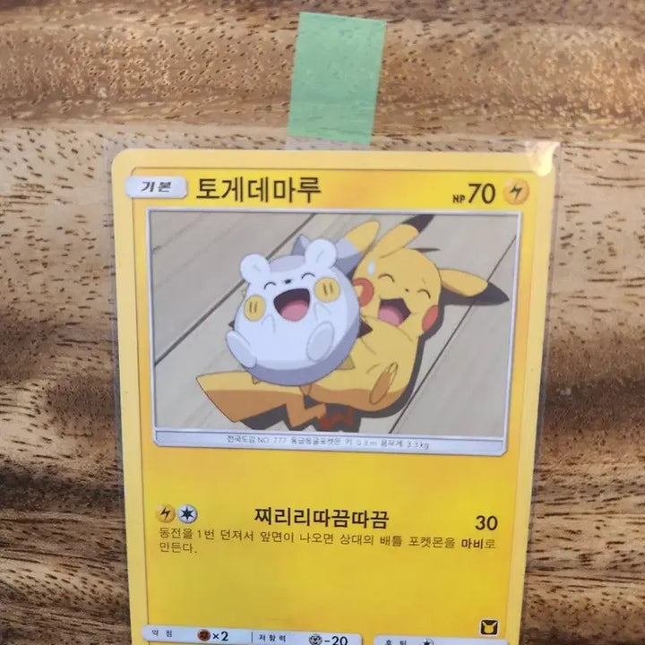 [BUNJANG] Togedemaru Promo Card - Album Version / 토게데마루 프로모카드 앨범용