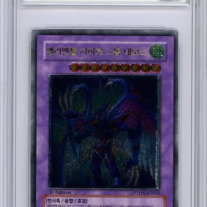 [BUNJANG] Yu-Gi-Oh! Elemental HERO Storm Neos 1st Edition Ultimate Rare / 유희왕 brg8 엘리멘틀 히어로 스톰네오스 1st edition 얼티