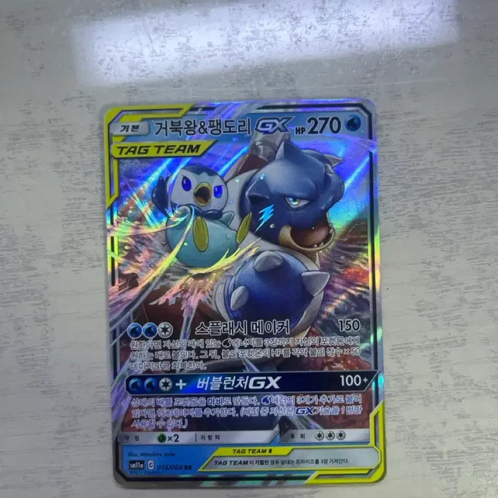 [BUNJANG] Pokemon Card Blastoise &amp; Wailord GX TAG TEAM / 포켓몬카드 거북왕&amp;팽도리