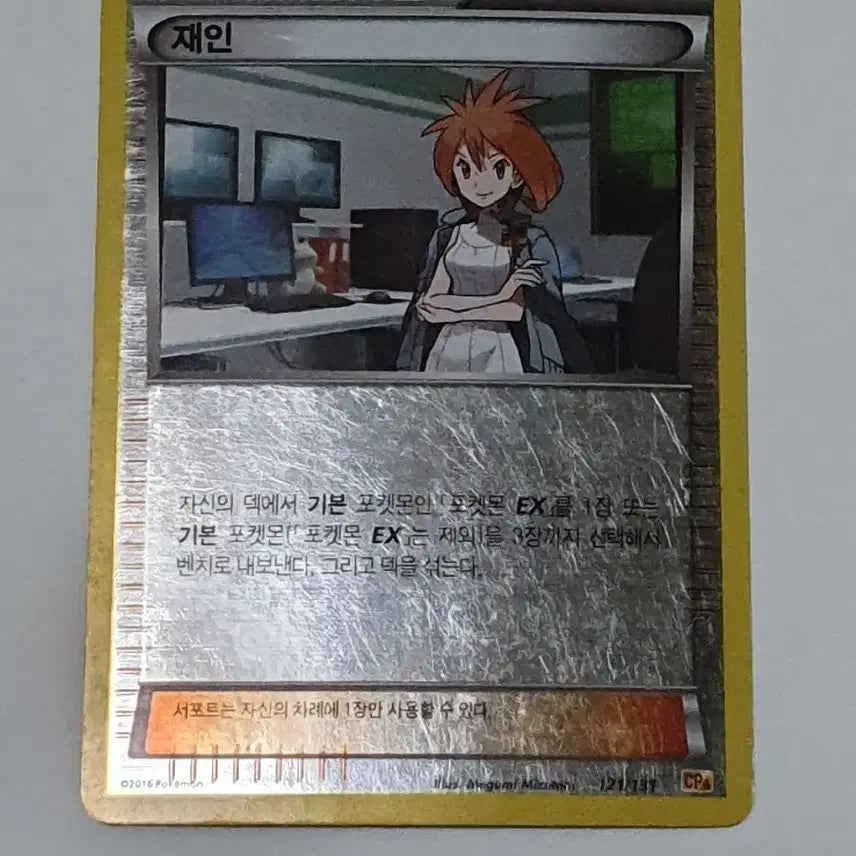 [BUNJANG] Pokemon Support Card Set / 2016년 포켓몬 카드 재인 서포트 카드 판매 포켓몬스터