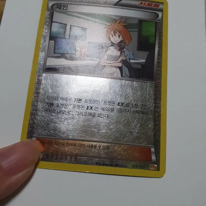 [BUNJANG] Pokemon Support Card Set / 2016년 포켓몬 카드 재인 서포트 카드 판매 포켓몬스터