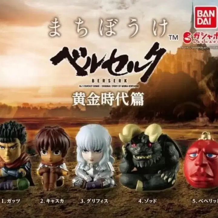 [BUNJANG] Berserk Machiboke Gacha Figure Full Set / 풀셋)베르세르크 마치보케 가챠 피규어